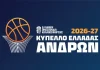 Κύπελλο Ανδρών: Το αναλυτικό πρόγραμμα και οι διασταυρώσεις μέχρι το Final 4