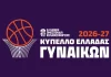 Κύπελλο Γυναικών: Το πρόγραμμα των αγώνων μέχρι τον τελικό