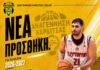 Απέκτησε τον Σταματογιάννη η Αναγέννηση Καρδίτσας