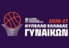 Κύπελλο Γυναικών: Το πρόγραμμα της 1ης αγωνιστικής της Α’ Φάσης