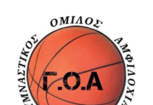 Κύπελλο ΕΣΚΑΒΔΕ: Λουριωτικός- Αμφιλοχία 59-91